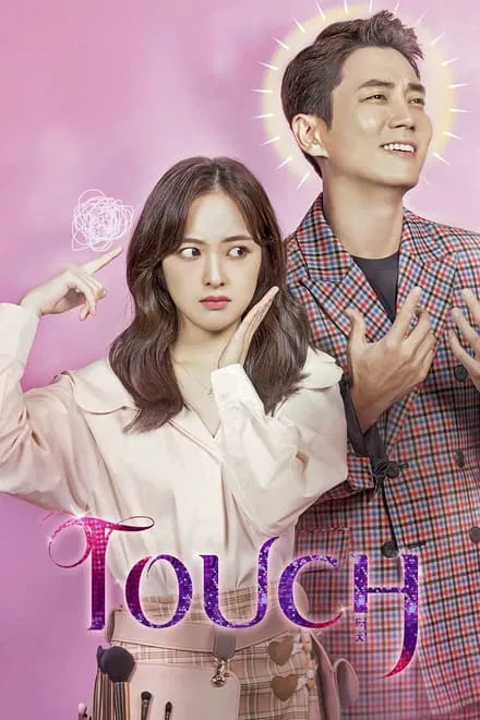 Touch (O Toque)