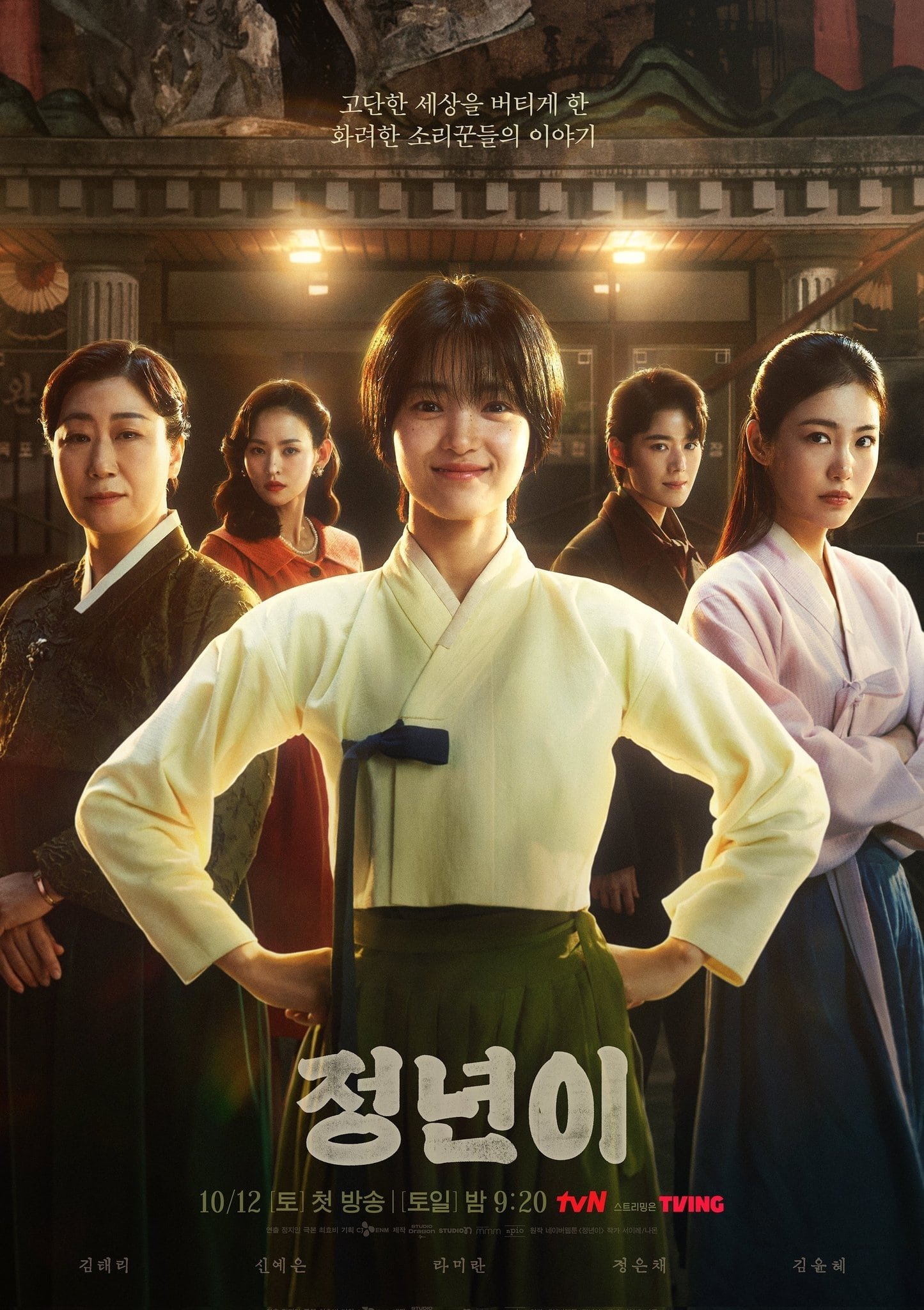 Temporada 1